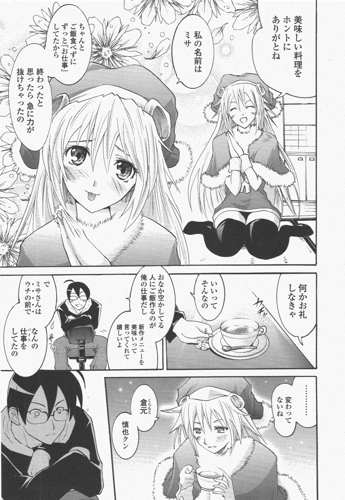 COMIC ポプリクラブ 2011年1月号