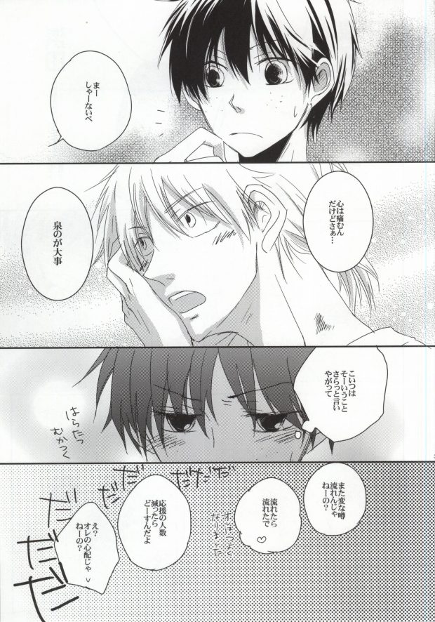 [strawberry fields (リオ)] ヒズマイン (おおきく振りかぶって)