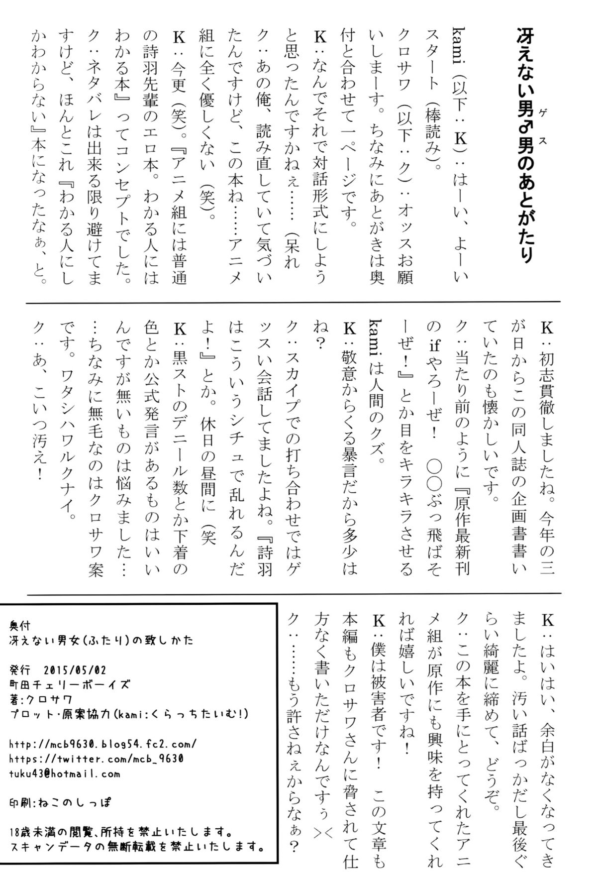 (COMIC1☆9) [町田チェリーボーイズ (クロサワ、kami)] 冴えない男女(ふたり)の致しかた (冴えない彼女の育てかた) [英訳]