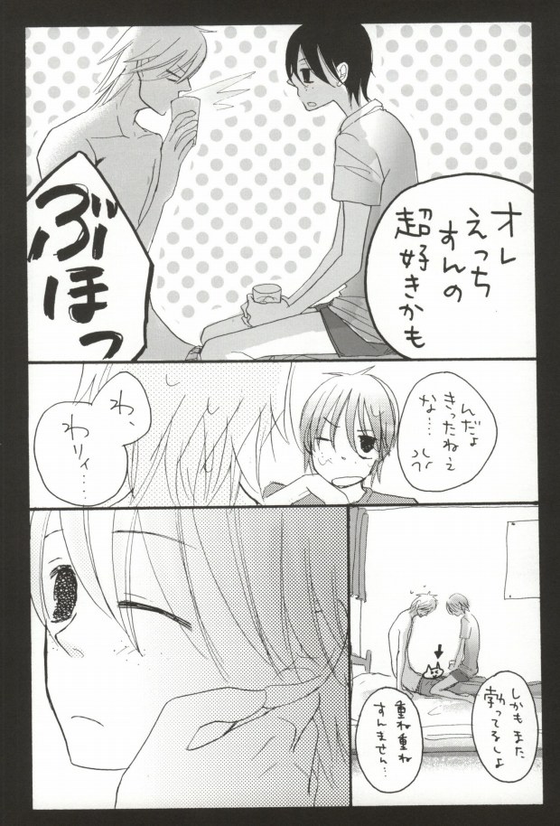 (C70) [アコナコ (中丘ニイカ)] sentimental in my room (おおきく振りかぶって)