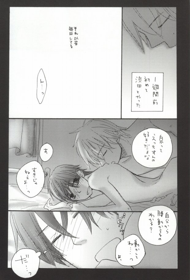(C70) [アコナコ (中丘ニイカ)] sentimental in my room (おおきく振りかぶって)