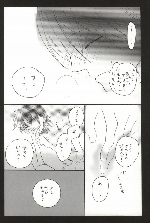 (C70) [アコナコ (中丘ニイカ)] sentimental in my room (おおきく振りかぶって)