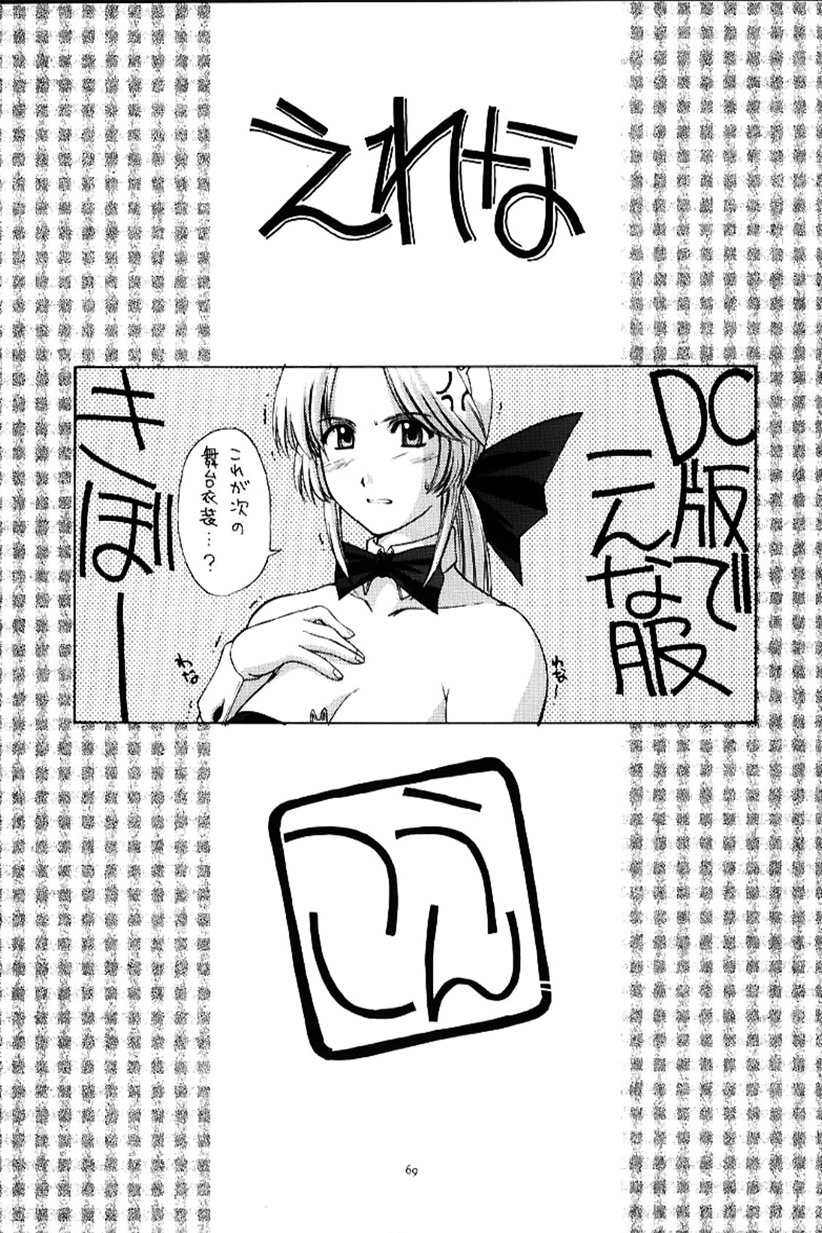 (C58) [秘密結社M (北原亜希)] 歌姫の肖像 (デッド・オア・アライブ) [英訳]
