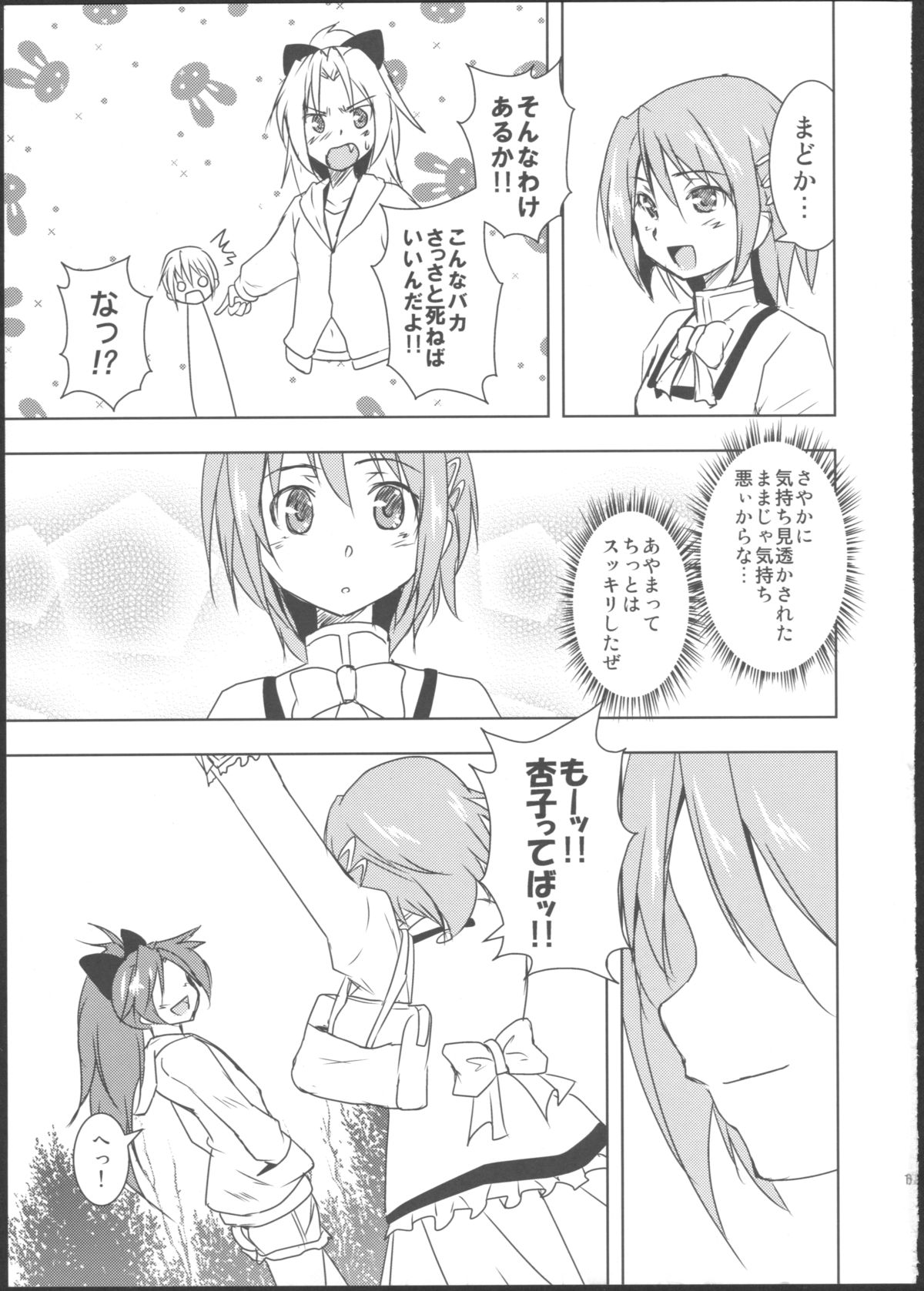 (C83) [ストラトスフィア (ウルツ)] さいれんとじぇらしぃ！ (魔法少女まどか☆マギカ)