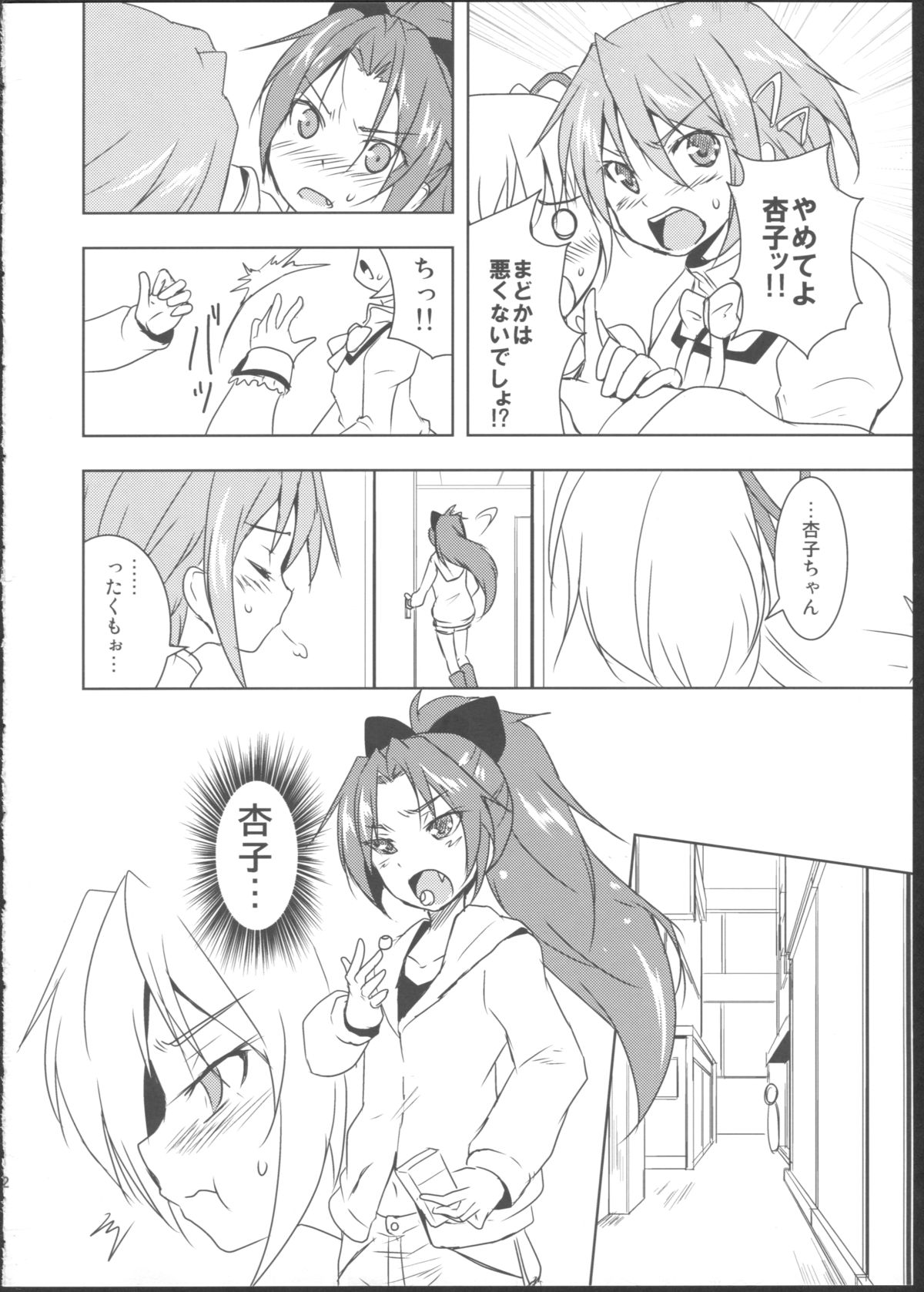 (C83) [ストラトスフィア (ウルツ)] さいれんとじぇらしぃ！ (魔法少女まどか☆マギカ)