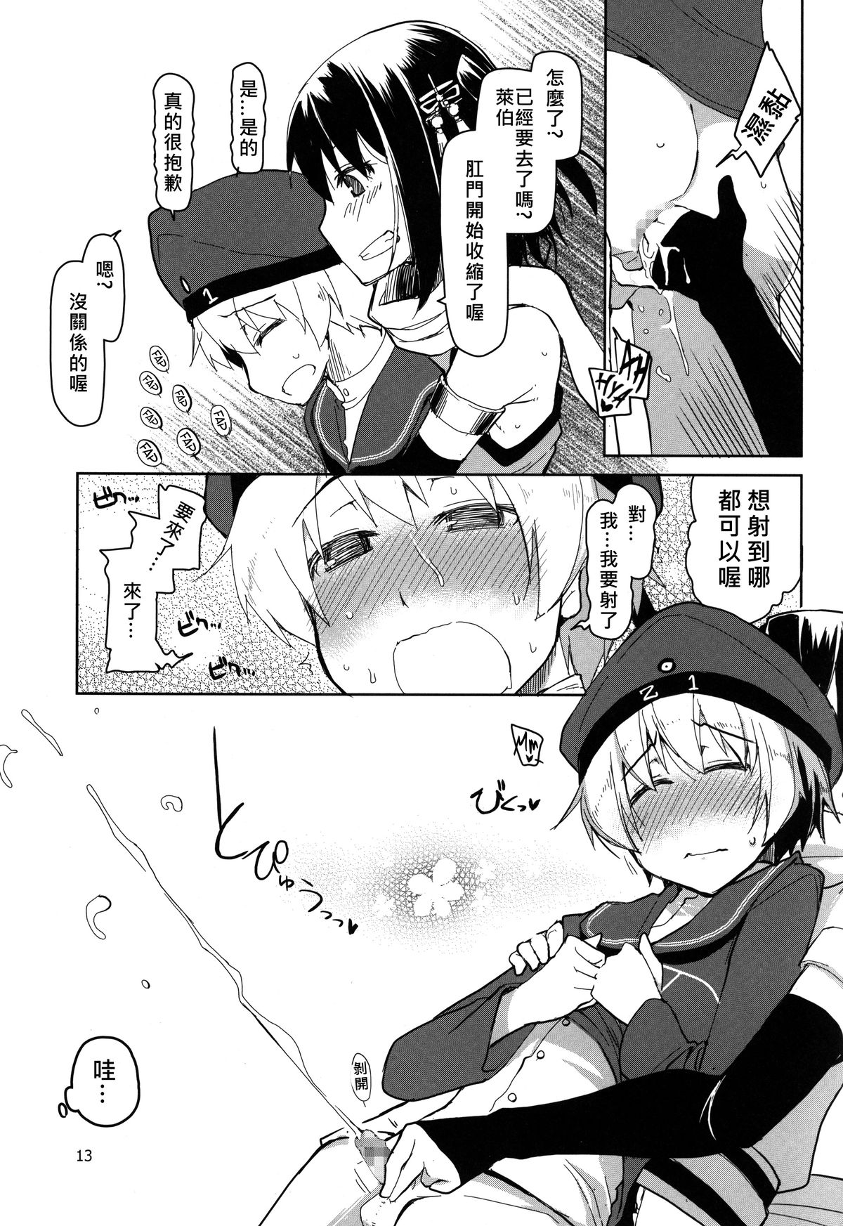 (C87) [めたもる (りょう)] 従軍慰安艦赤城参 (艦隊これくしょん -艦これ-) [中国翻訳]