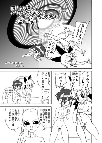 [Mojo-Jojo] スローターハウス5だモジョの巻 (出ましたっ! パワパフガールズZ)