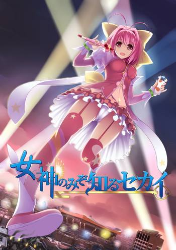 [火山の楊 (火山の楊)] 女神のみぞ知るセカイ (神のみぞ知るセカイ) [中国翻訳]