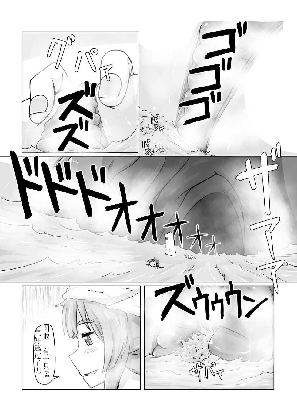 [おちこにうむ (寺田落子)] 小人類を衰退させます (人類は衰退しました) [中国翻訳] [DL版]