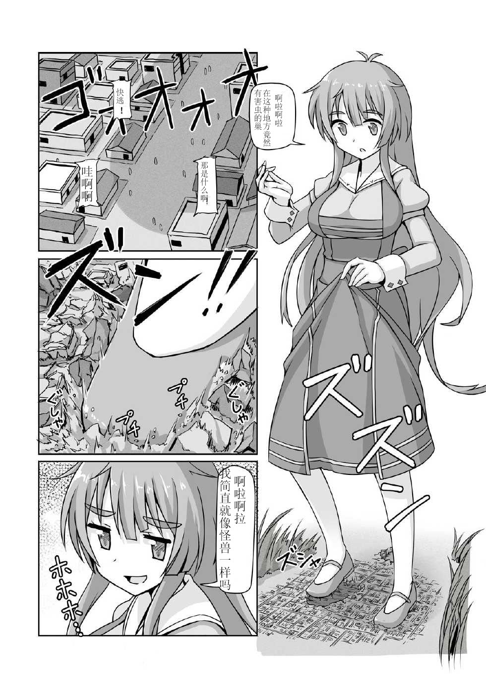 [おちこにうむ (寺田落子)] 小人類を衰退させます (人類は衰退しました) [中国翻訳] [DL版]