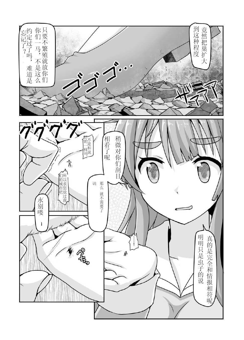 [おちこにうむ (寺田落子)] 小人類を衰退させます (人類は衰退しました) [中国翻訳] [DL版]
