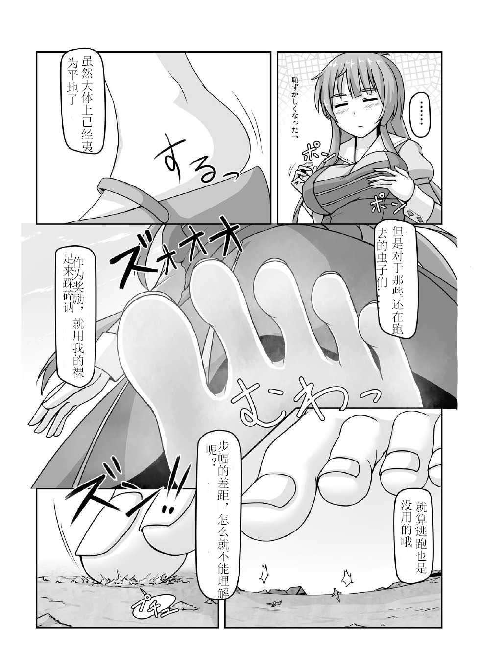 [おちこにうむ (寺田落子)] 小人類を衰退させます (人類は衰退しました) [中国翻訳] [DL版]