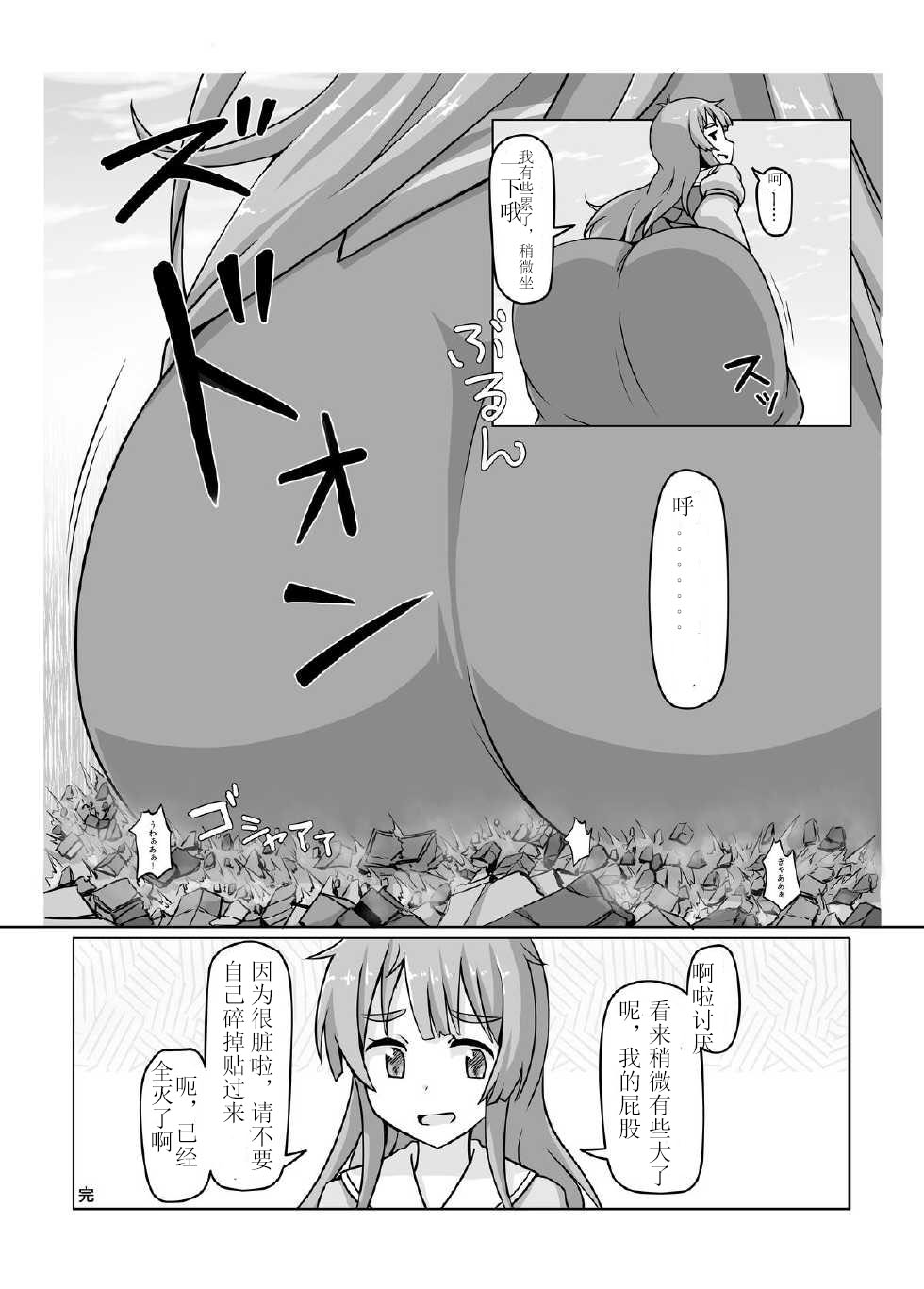 [おちこにうむ (寺田落子)] 小人類を衰退させます (人類は衰退しました) [中国翻訳] [DL版]