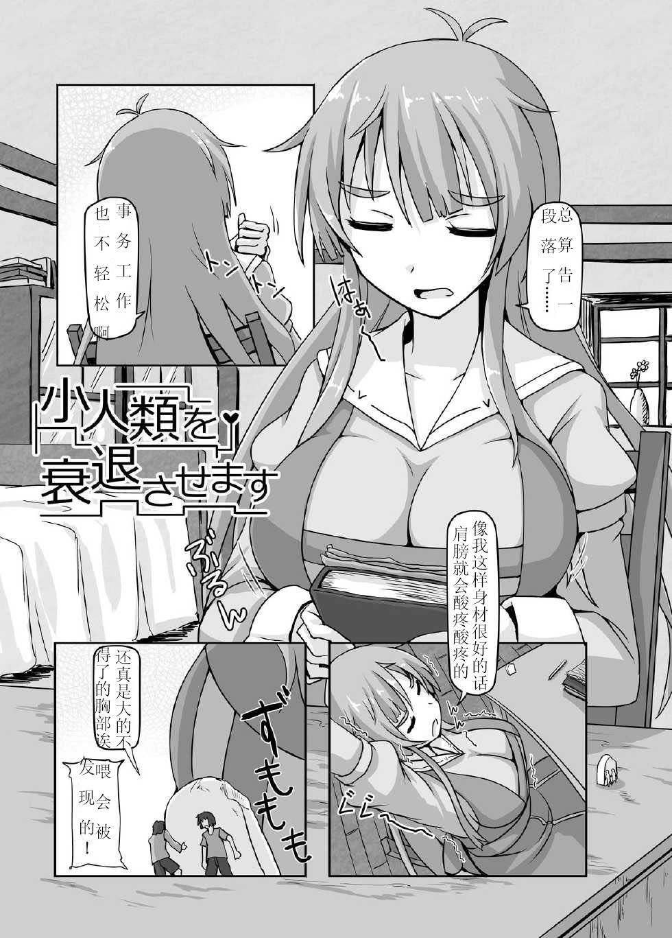 [おちこにうむ (寺田落子)] 小人類を衰退させます (人類は衰退しました) [中国翻訳] [DL版]