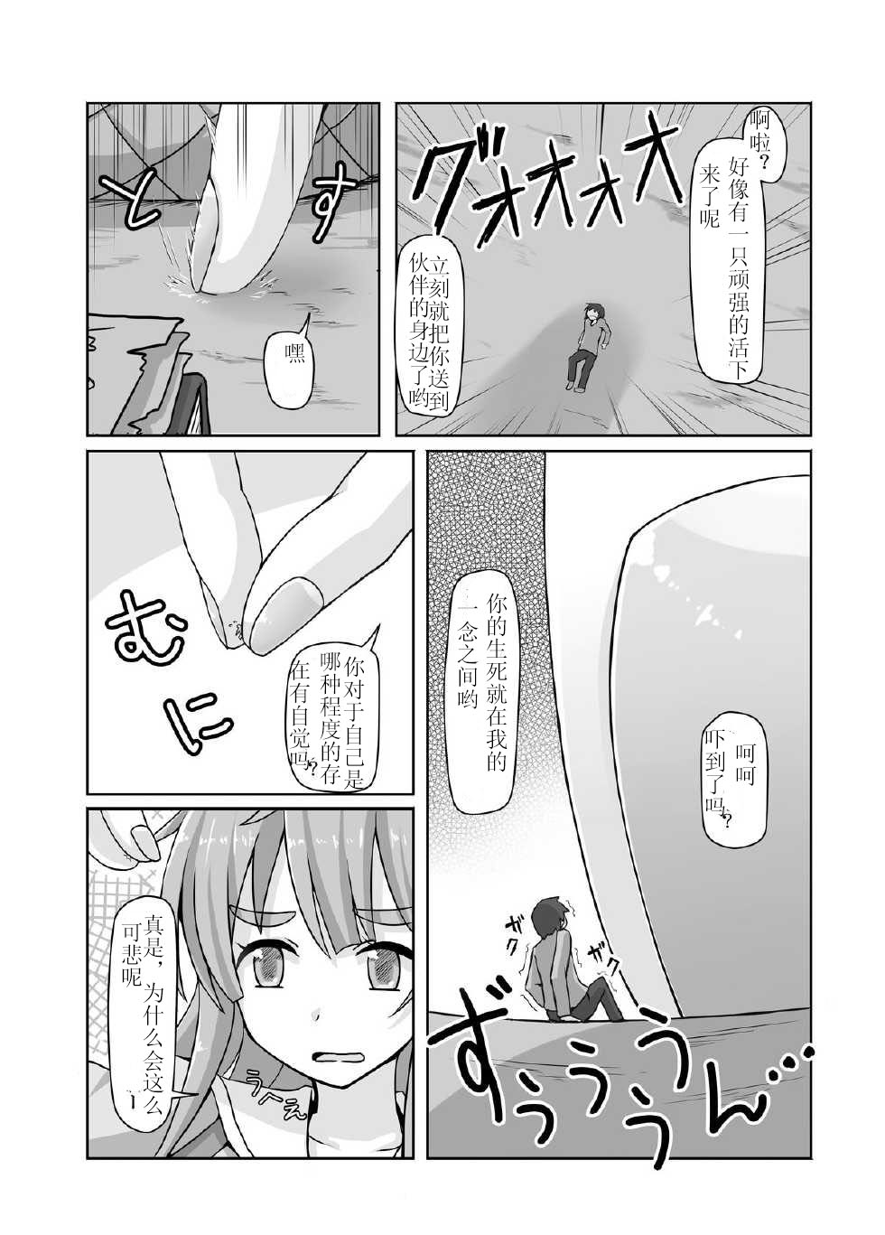 [おちこにうむ (寺田落子)] 小人類を衰退させます (人類は衰退しました) [中国翻訳] [DL版]