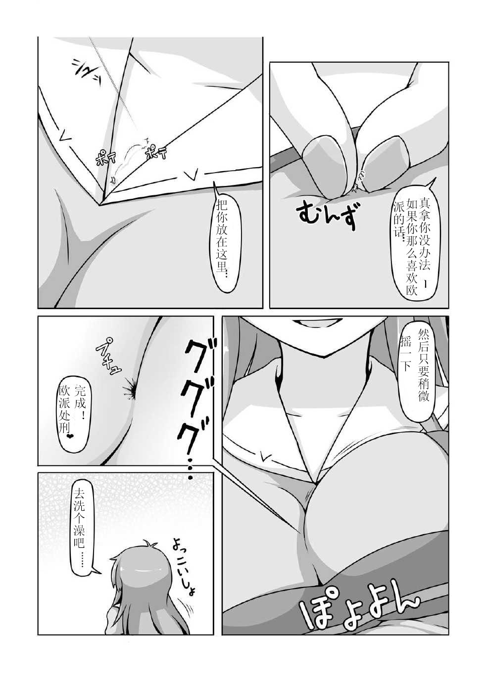 [おちこにうむ (寺田落子)] 小人類を衰退させます (人類は衰退しました) [中国翻訳] [DL版]