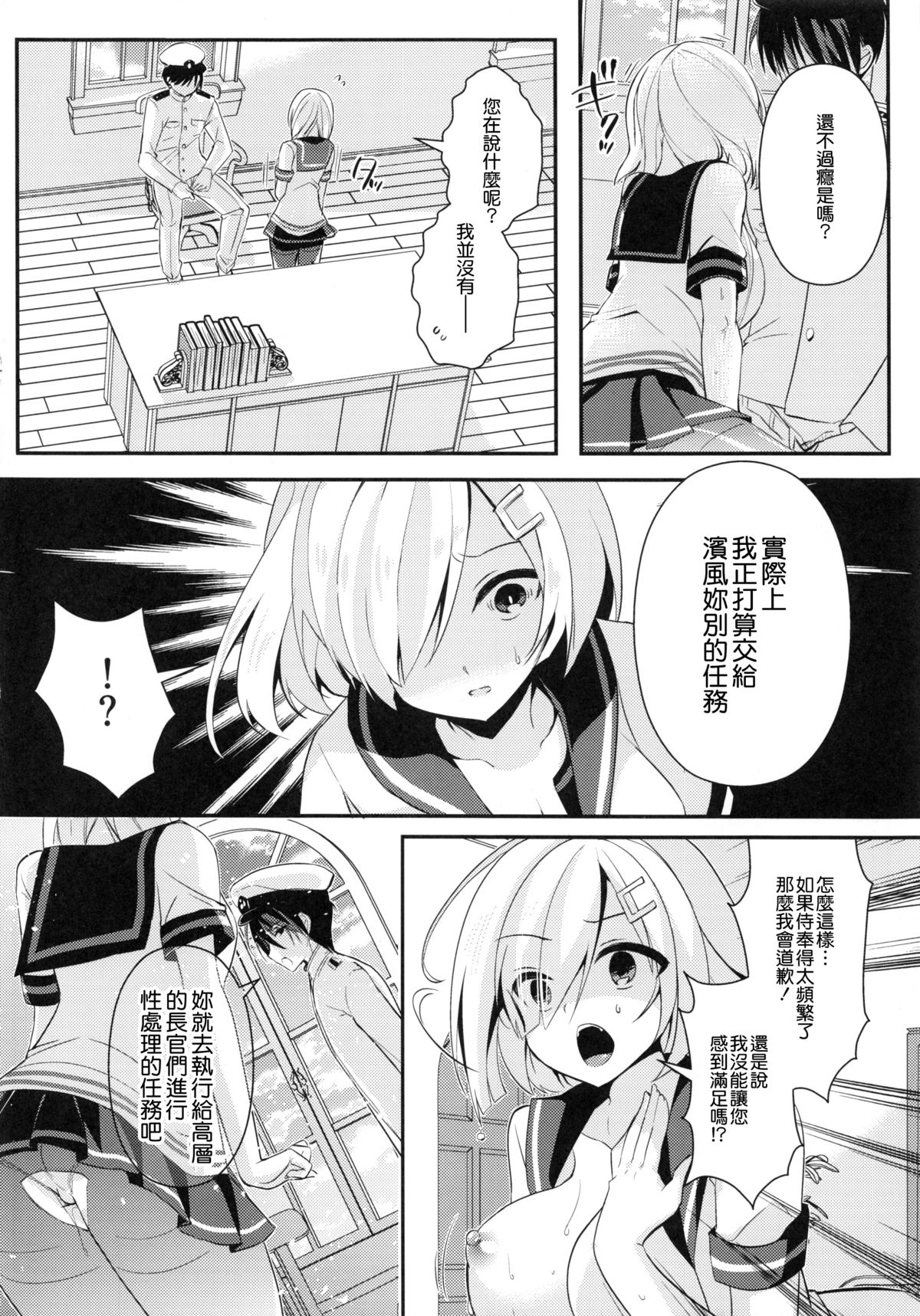 (C86) [あちゅむち (戌亥あちゅ、むちぃ)] 秘所艦 浜風 (艦隊これくしょん -艦これ-) [中国翻訳]