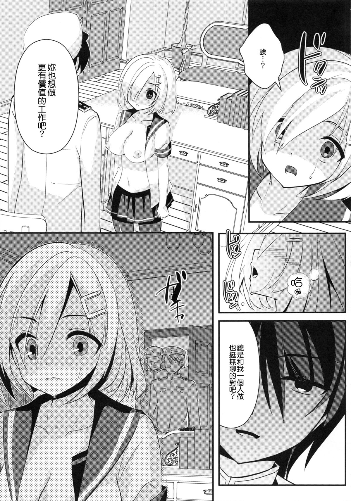 (C86) [あちゅむち (戌亥あちゅ、むちぃ)] 秘所艦 浜風 (艦隊これくしょん -艦これ-) [中国翻訳]