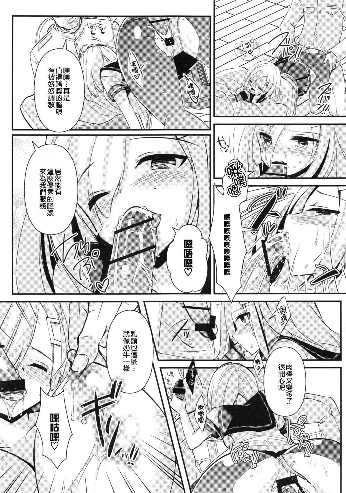 (C86) [あちゅむち (戌亥あちゅ、むちぃ)] 秘所艦 浜風 (艦隊これくしょん -艦これ-) [中国翻訳]