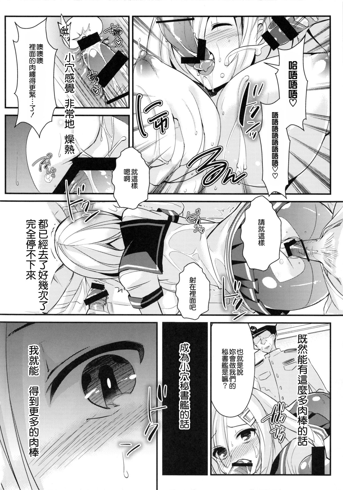 (C86) [あちゅむち (戌亥あちゅ、むちぃ)] 秘所艦 浜風 (艦隊これくしょん -艦これ-) [中国翻訳]