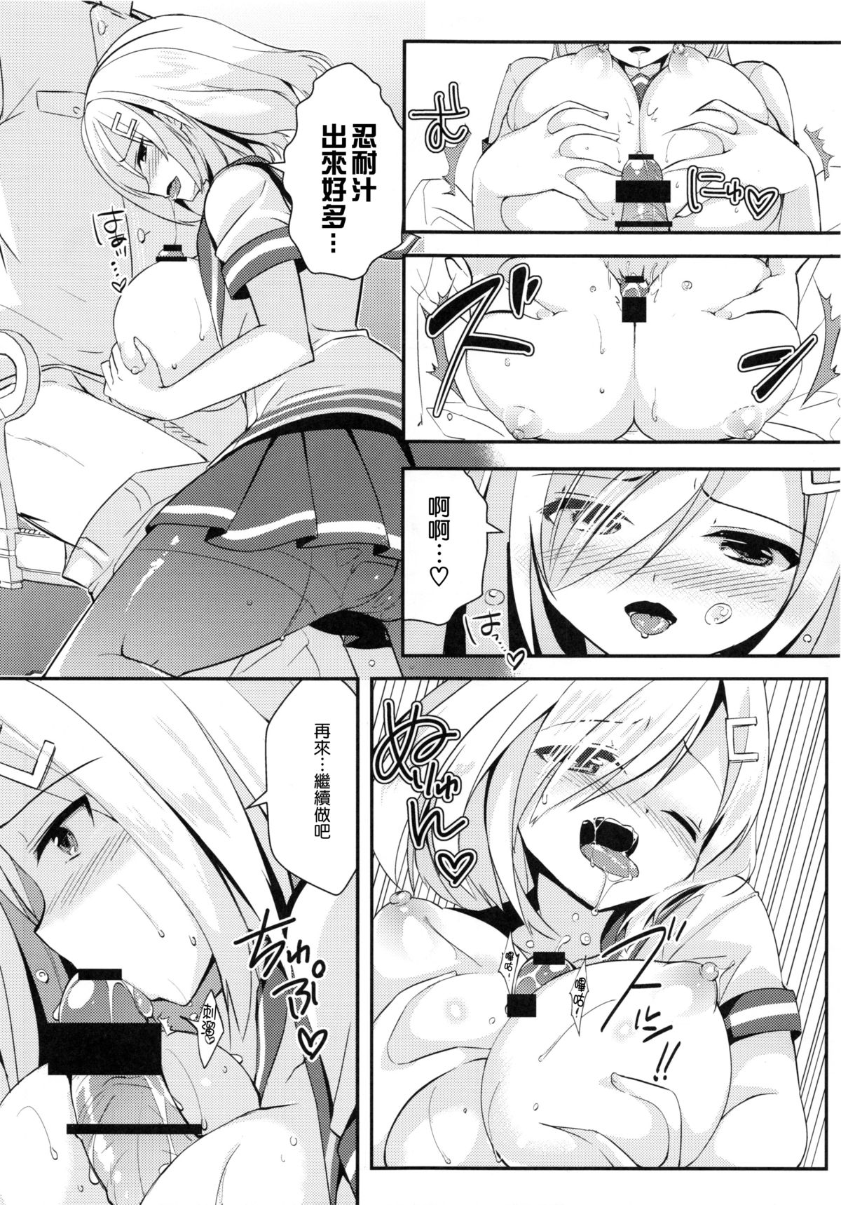 (C86) [あちゅむち (戌亥あちゅ、むちぃ)] 秘所艦 浜風 (艦隊これくしょん -艦これ-) [中国翻訳]