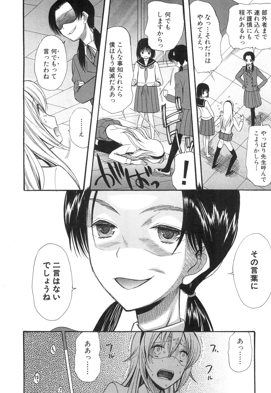[星憑ネオン] 可愛くなっておもちゃになって