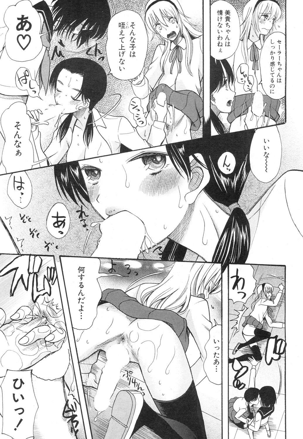 [星憑ネオン] 可愛くなっておもちゃになって