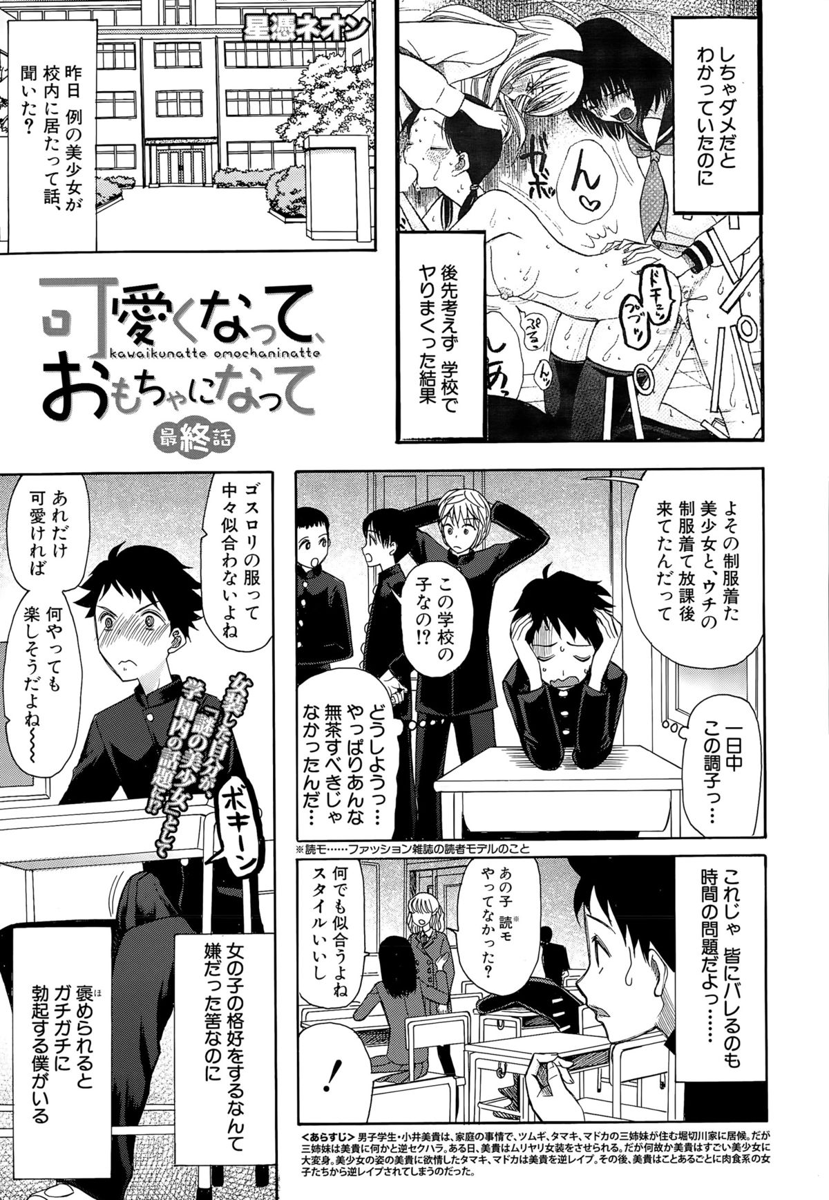[星憑ネオン] 可愛くなっておもちゃになって