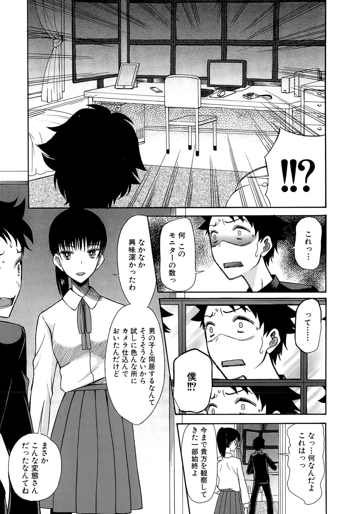 [星憑ネオン] 可愛くなっておもちゃになって