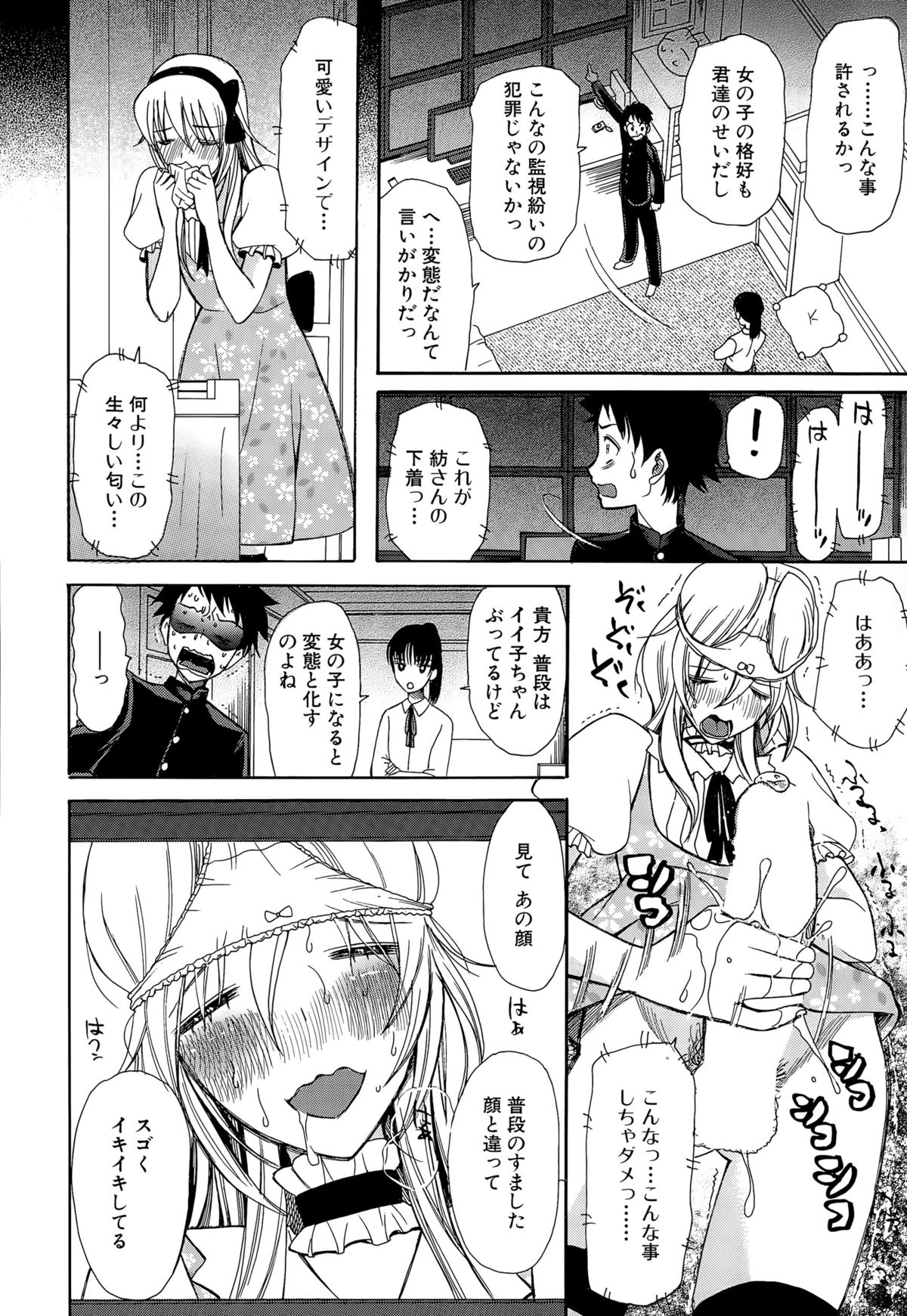 [星憑ネオン] 可愛くなっておもちゃになって