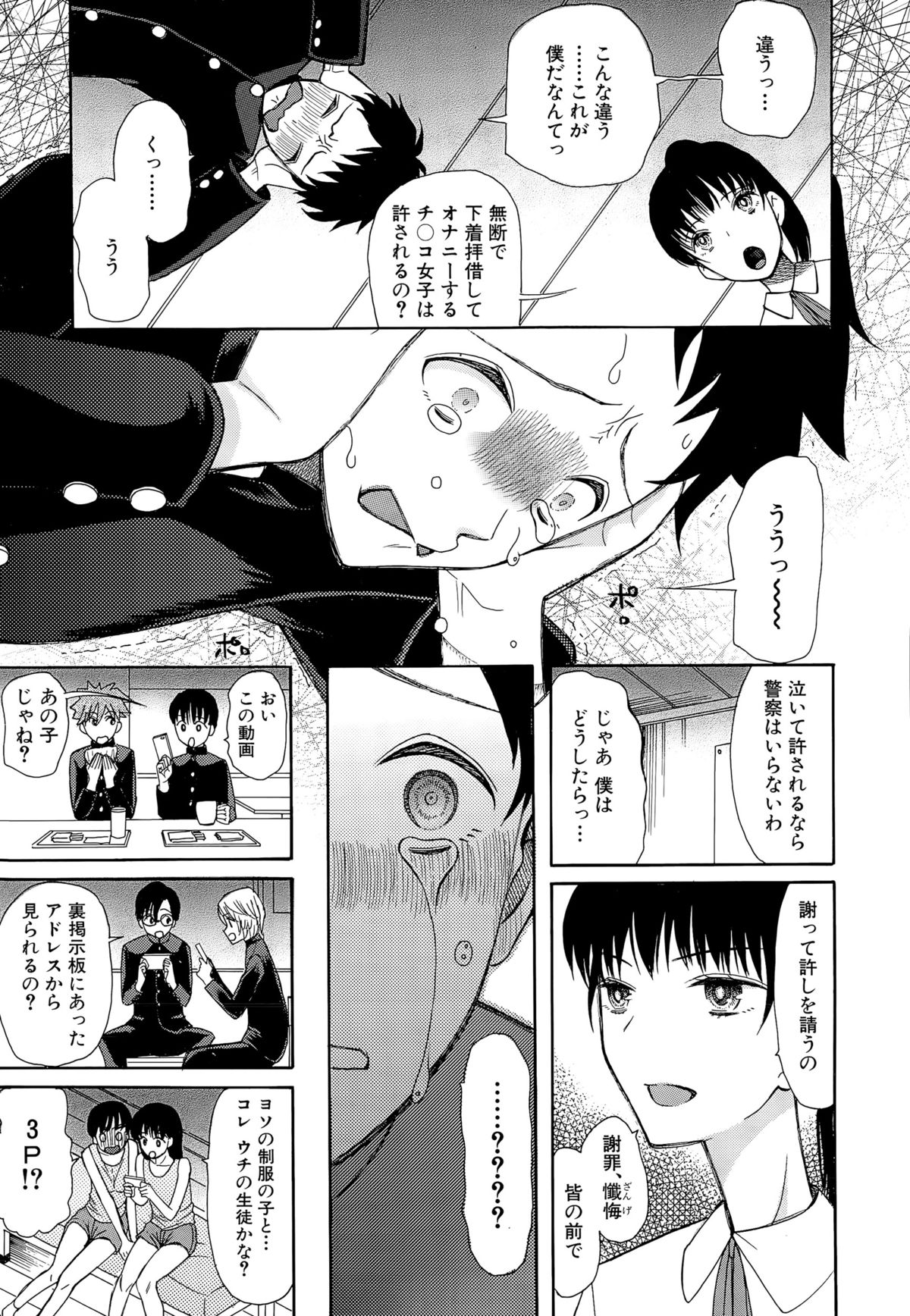 [星憑ネオン] 可愛くなっておもちゃになって