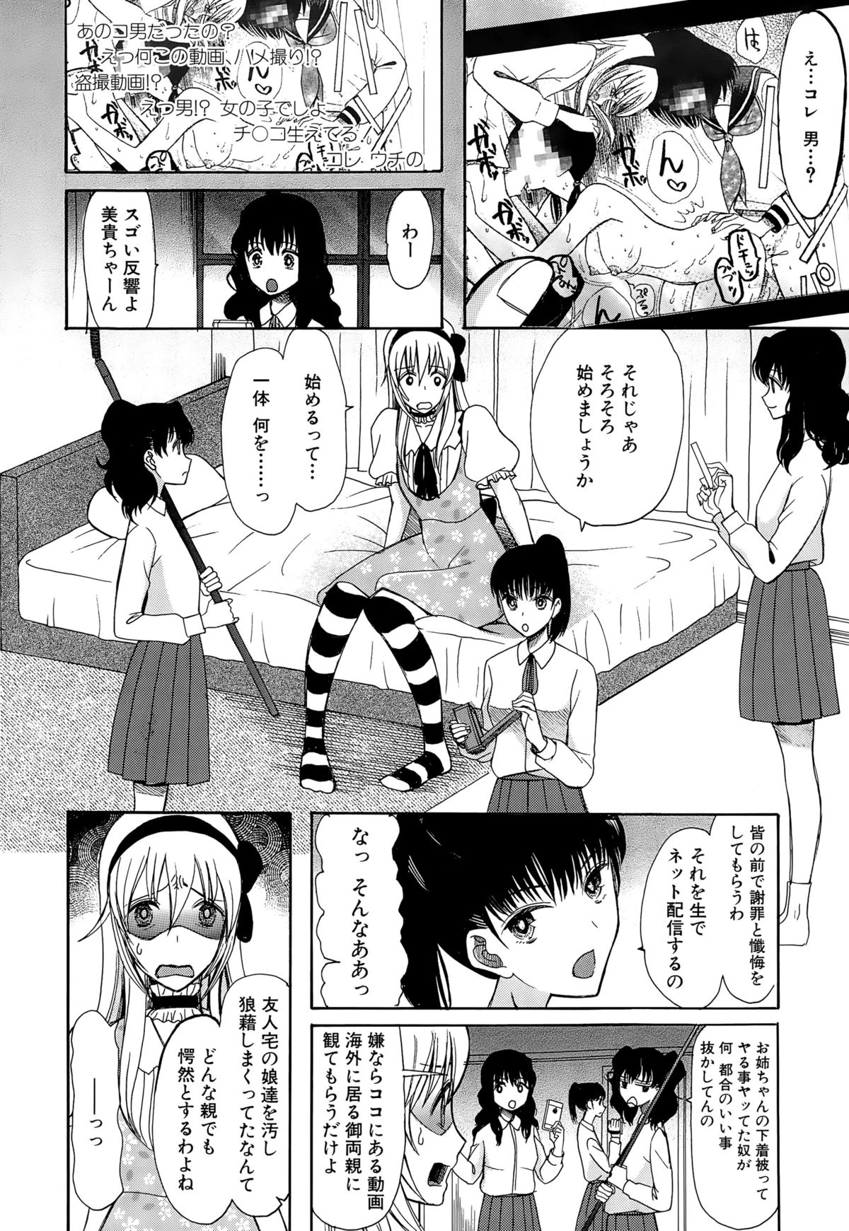 [星憑ネオン] 可愛くなっておもちゃになって