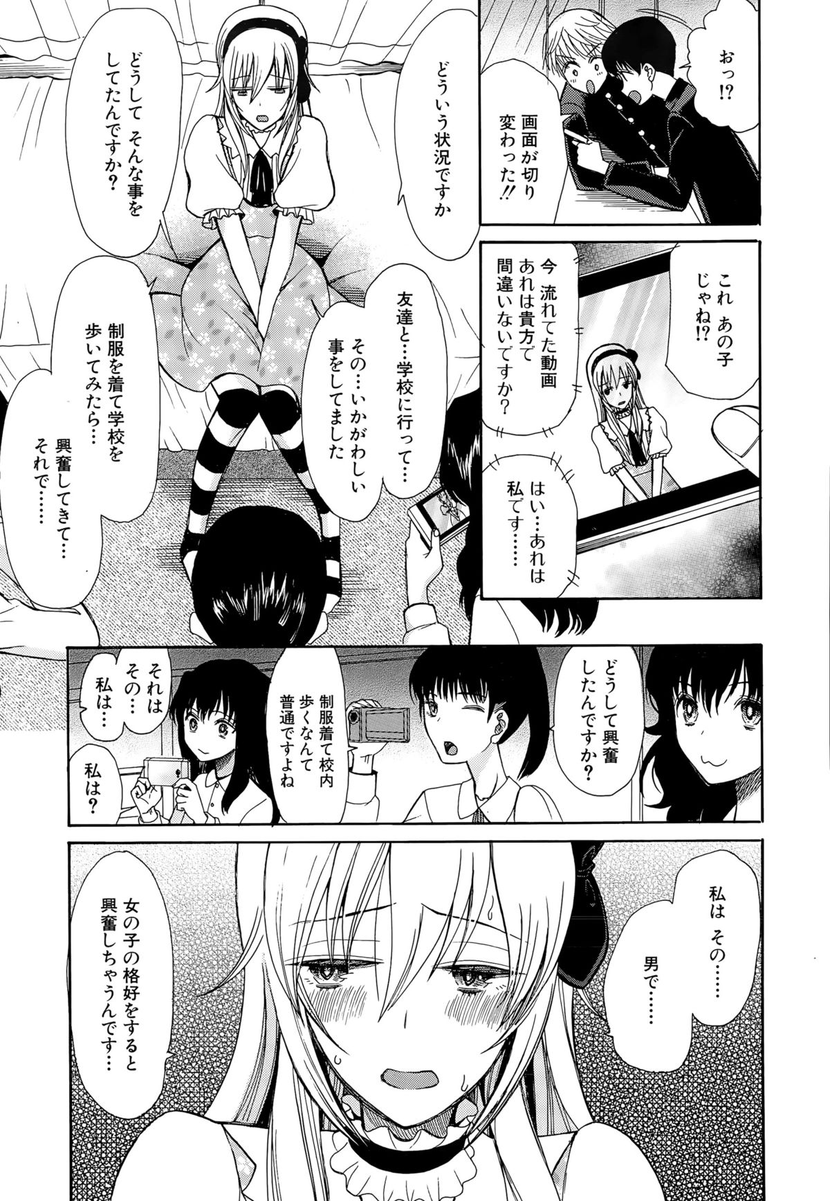 [星憑ネオン] 可愛くなっておもちゃになって