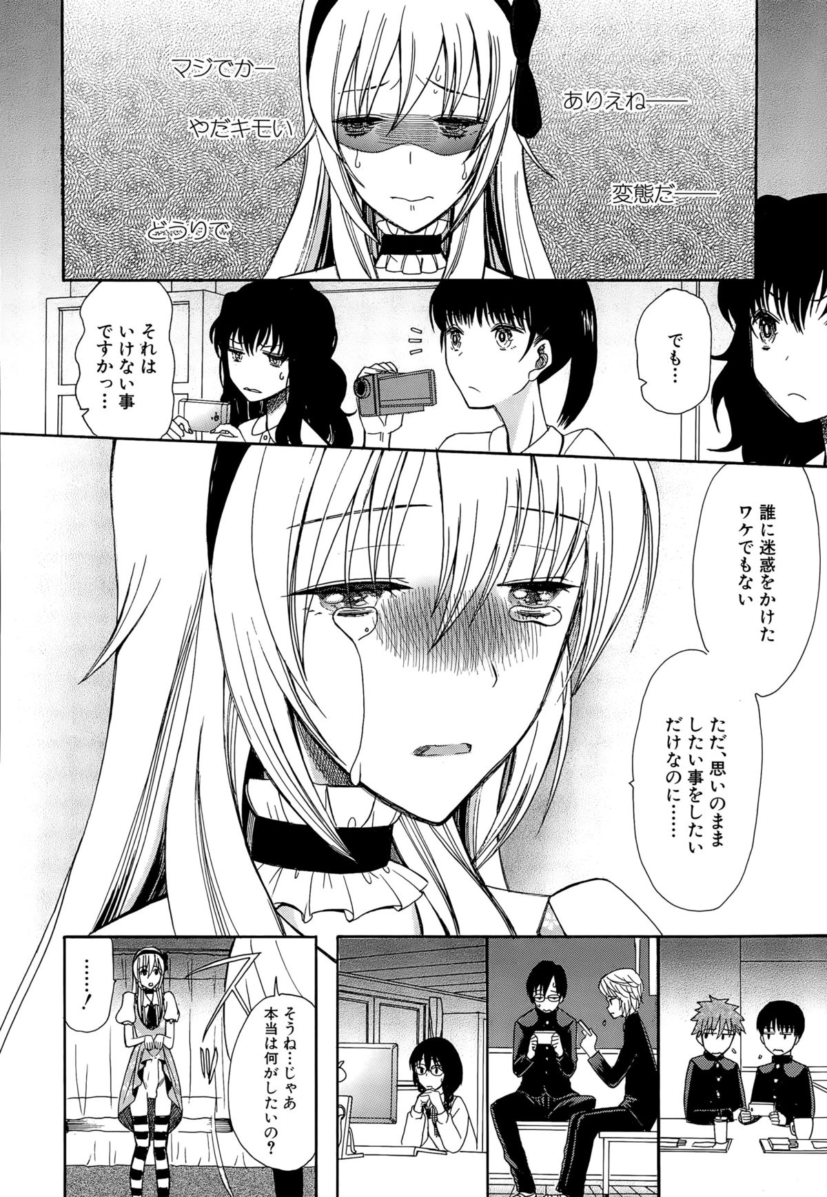 [星憑ネオン] 可愛くなっておもちゃになって