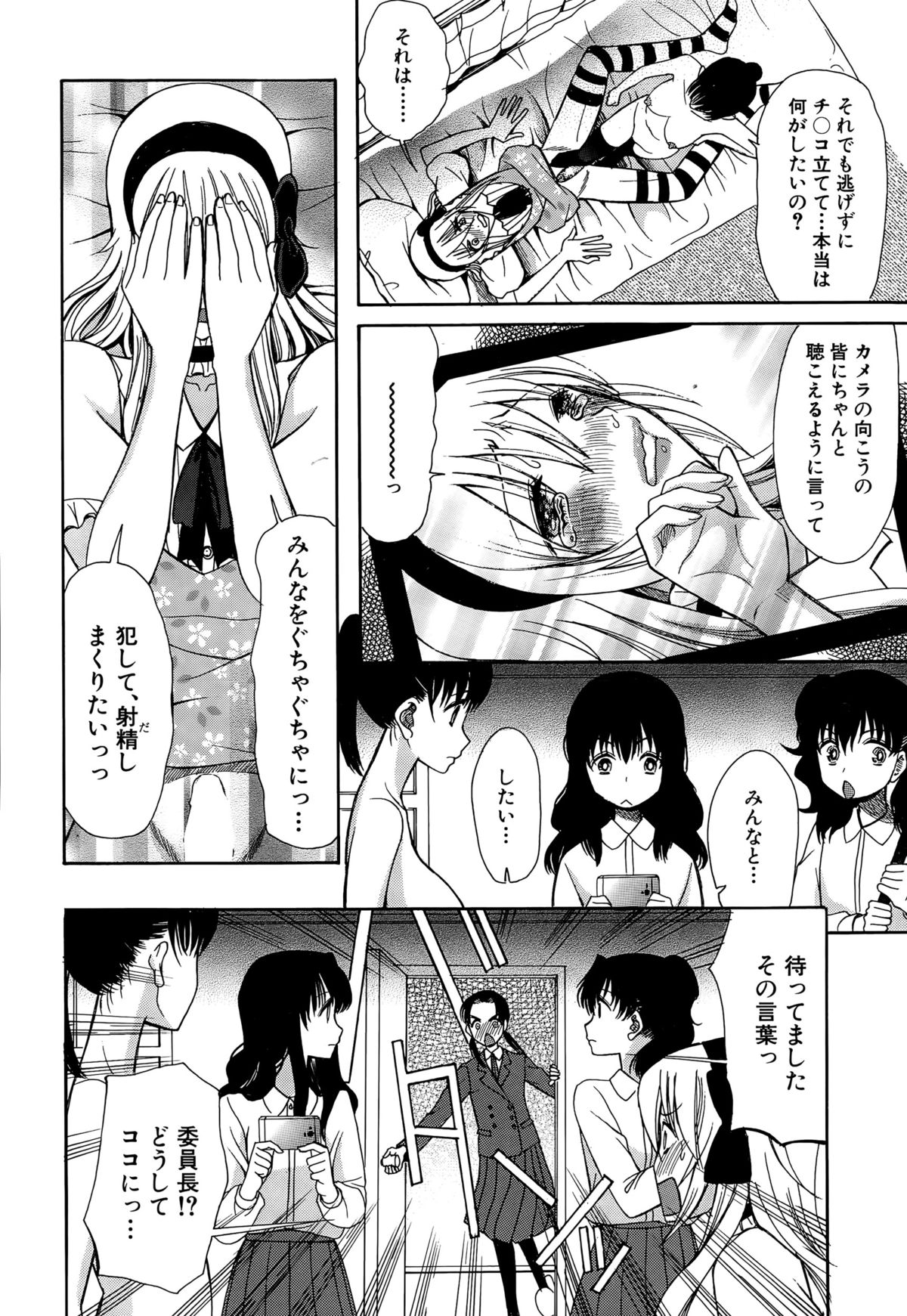 [星憑ネオン] 可愛くなっておもちゃになって