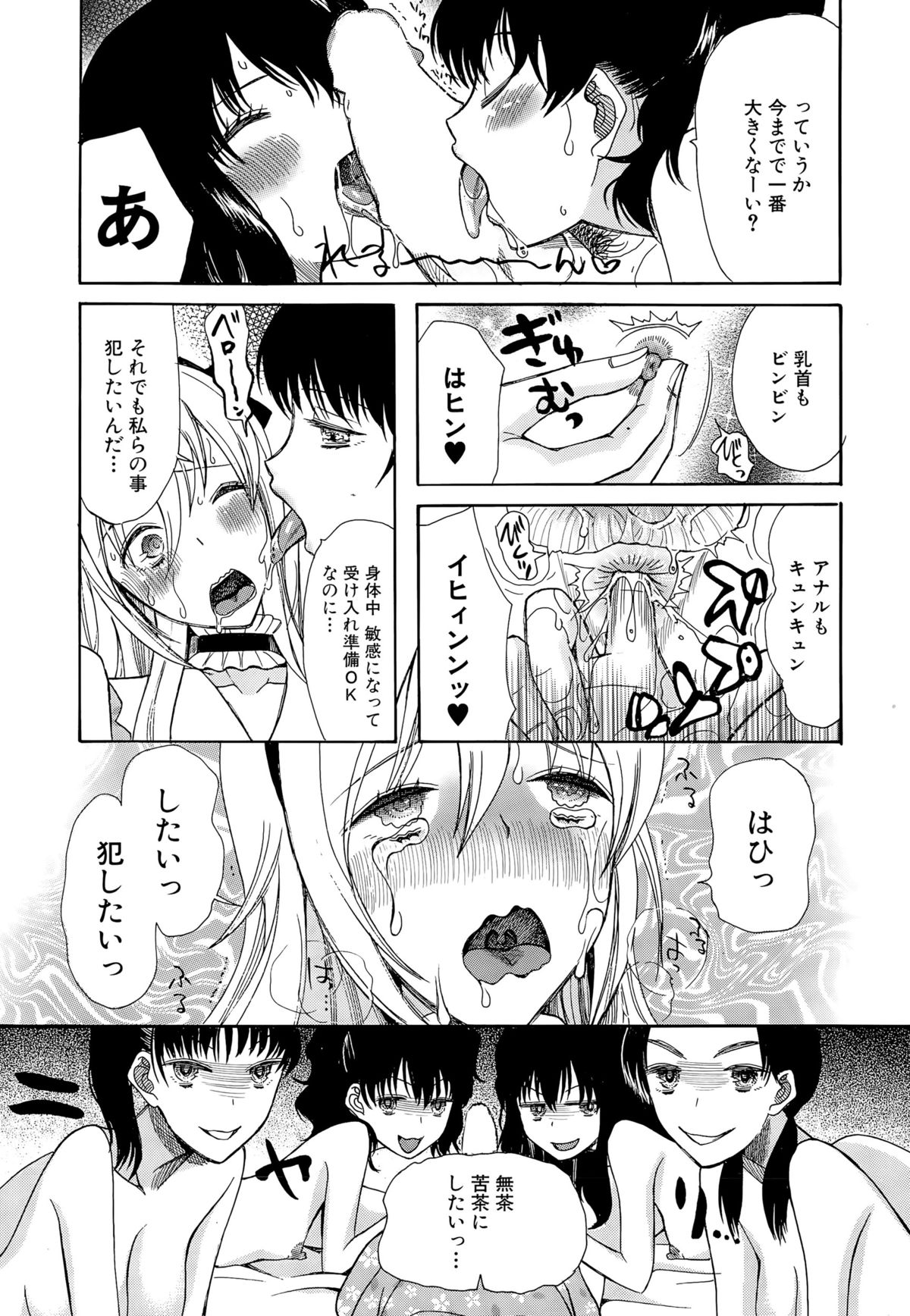 [星憑ネオン] 可愛くなっておもちゃになって