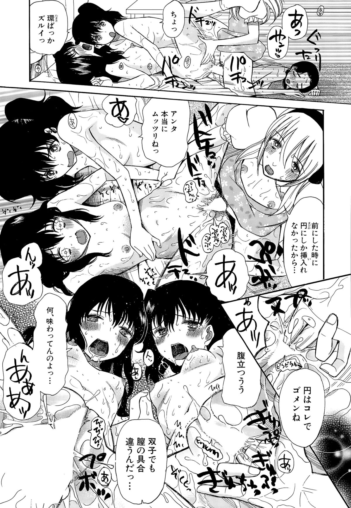 [星憑ネオン] 可愛くなっておもちゃになって