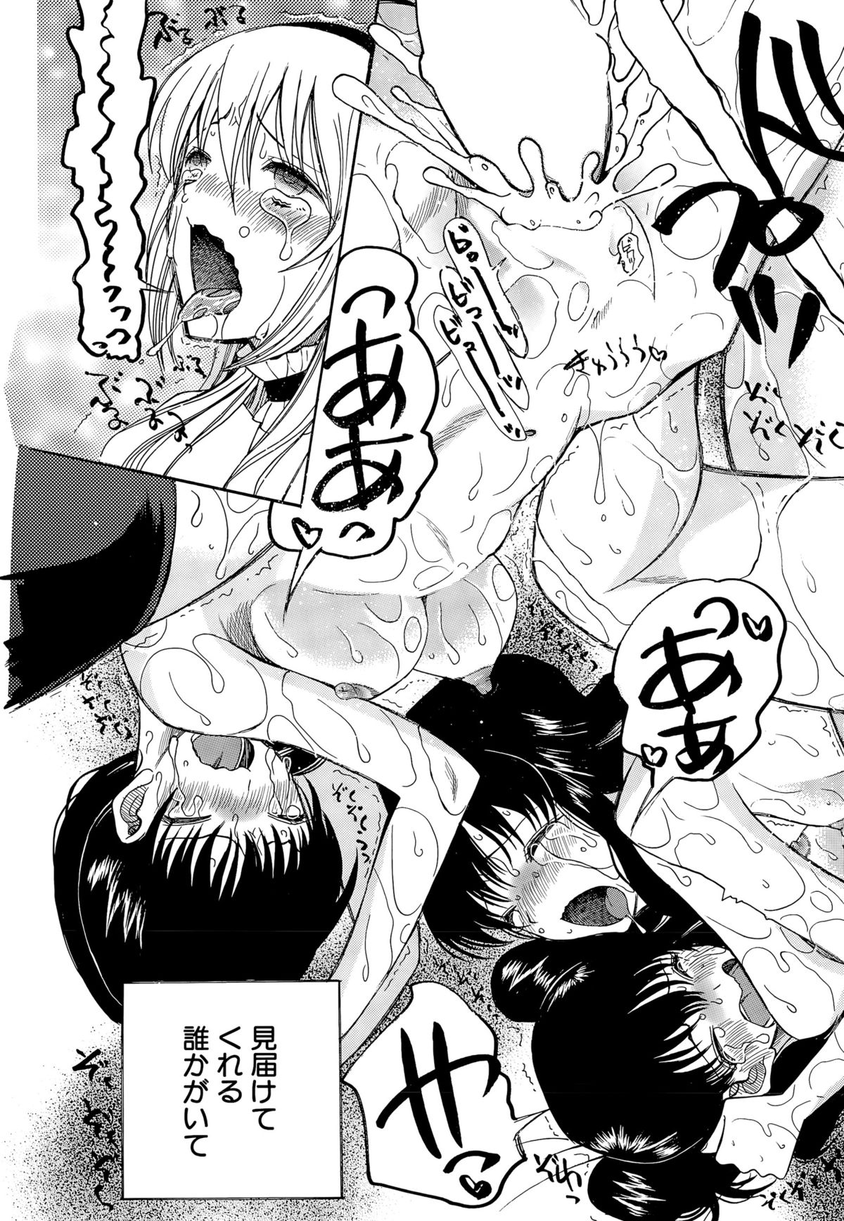 [星憑ネオン] 可愛くなっておもちゃになって
