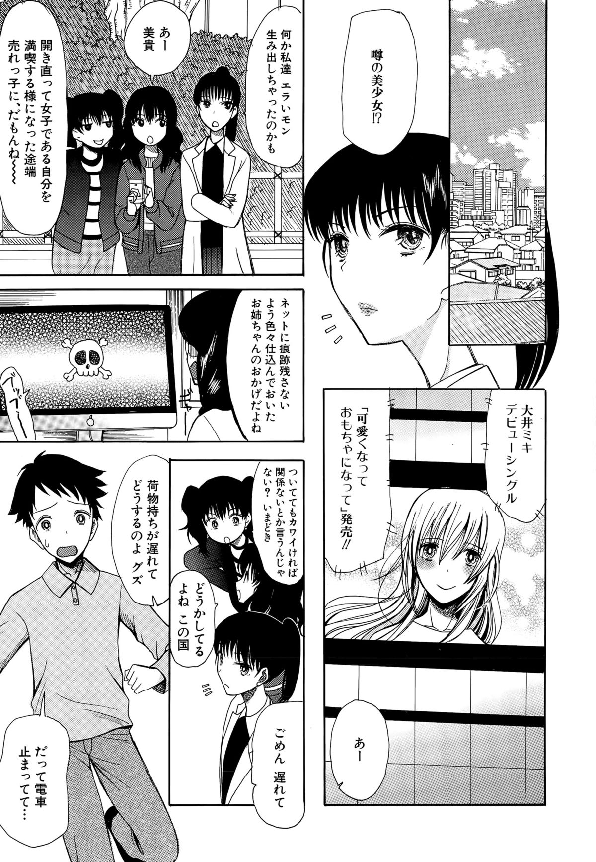 [星憑ネオン] 可愛くなっておもちゃになって