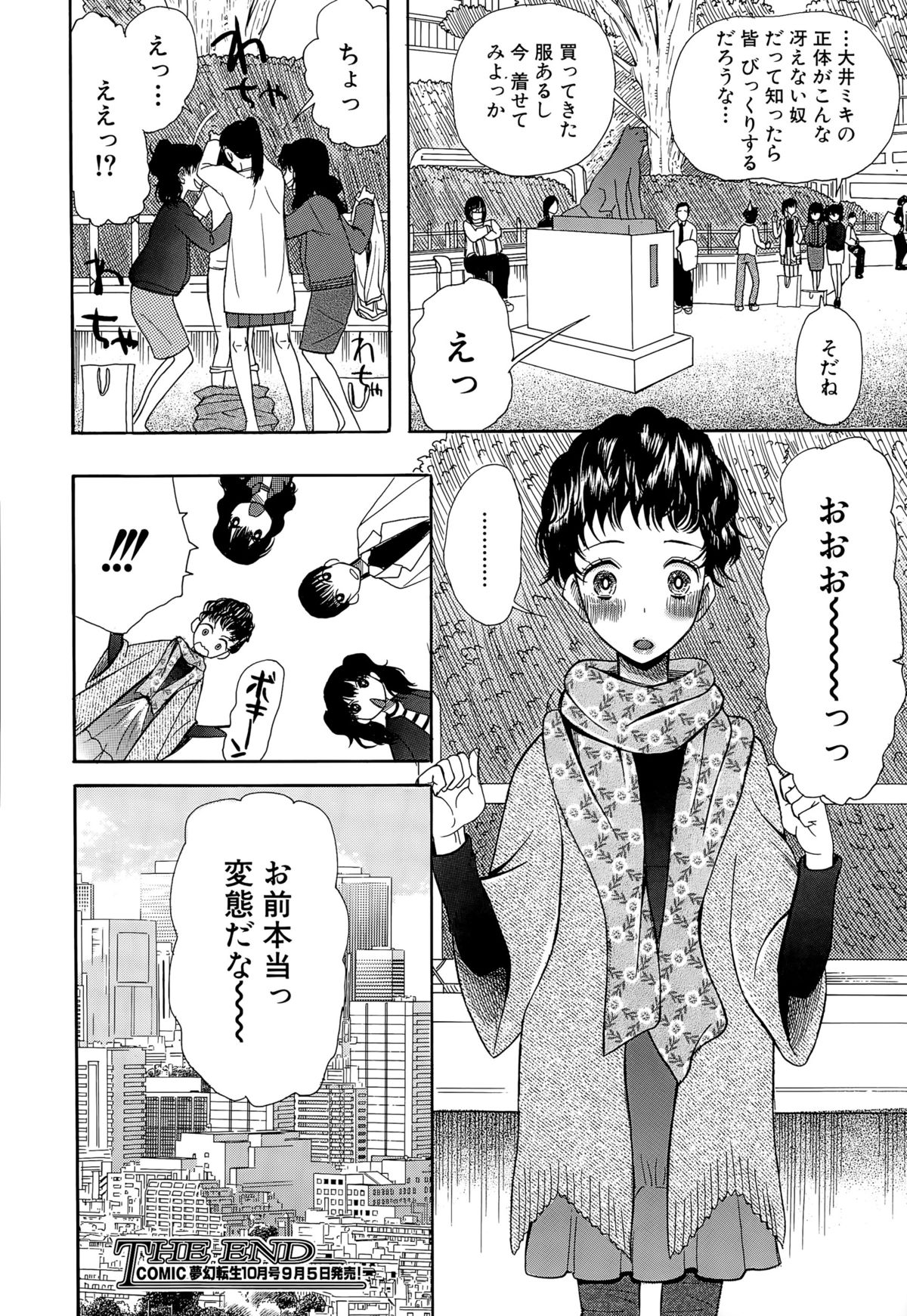 [星憑ネオン] 可愛くなっておもちゃになって