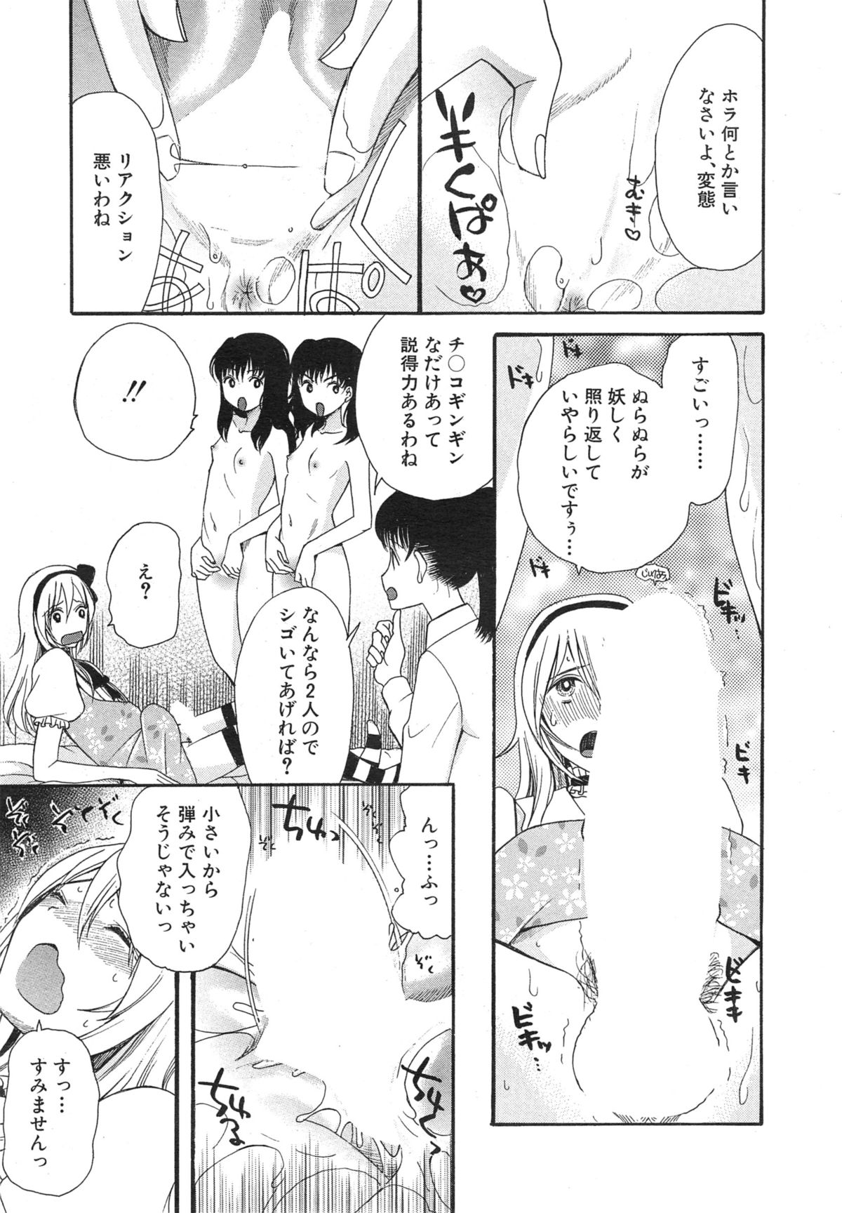 [星憑ネオン] 可愛くなっておもちゃになって