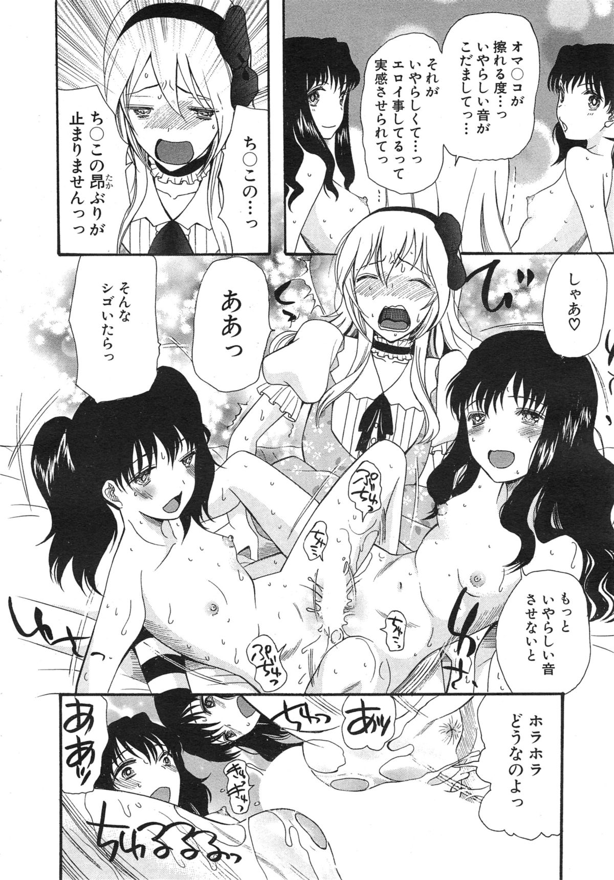 [星憑ネオン] 可愛くなっておもちゃになって