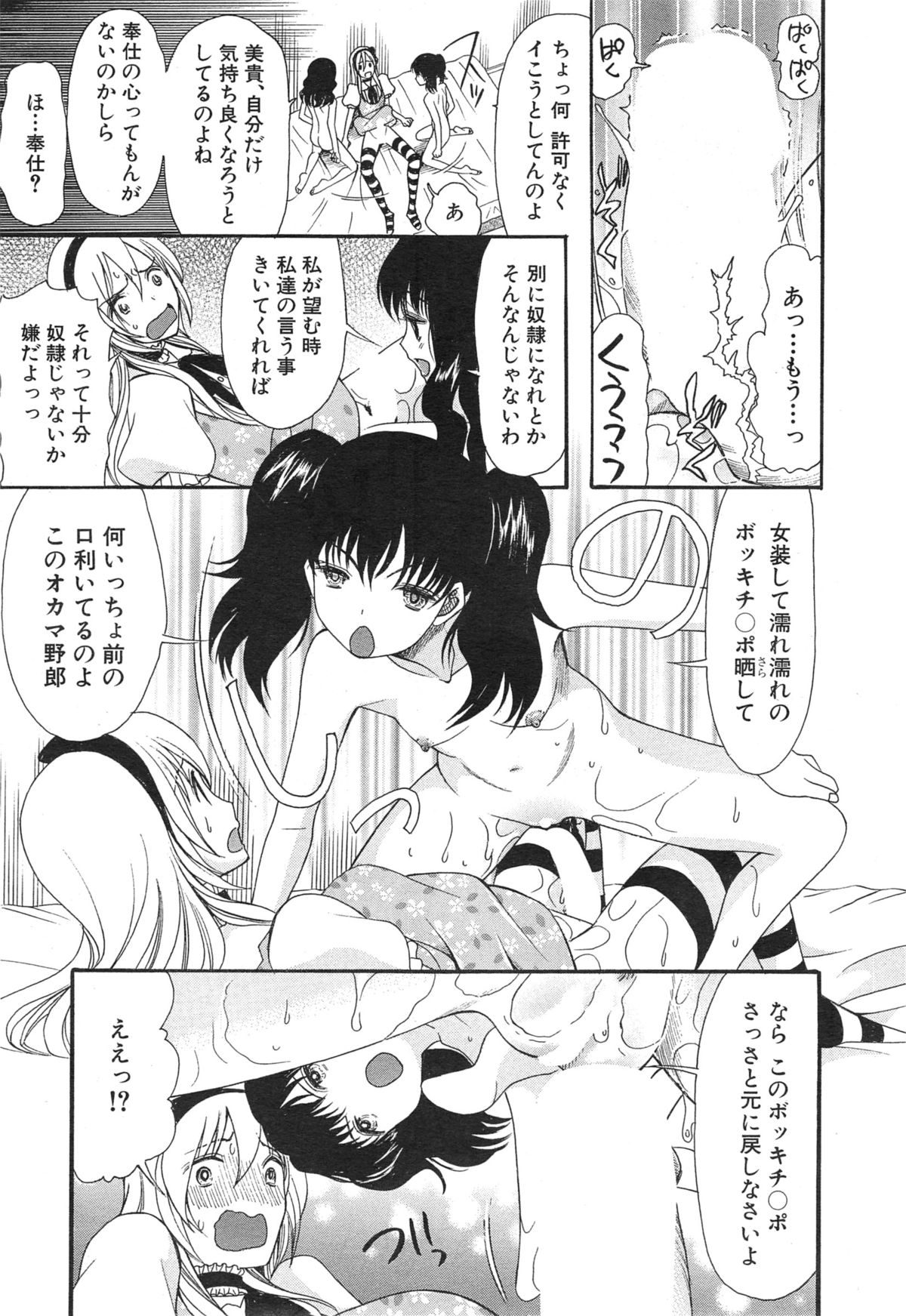[星憑ネオン] 可愛くなっておもちゃになって
