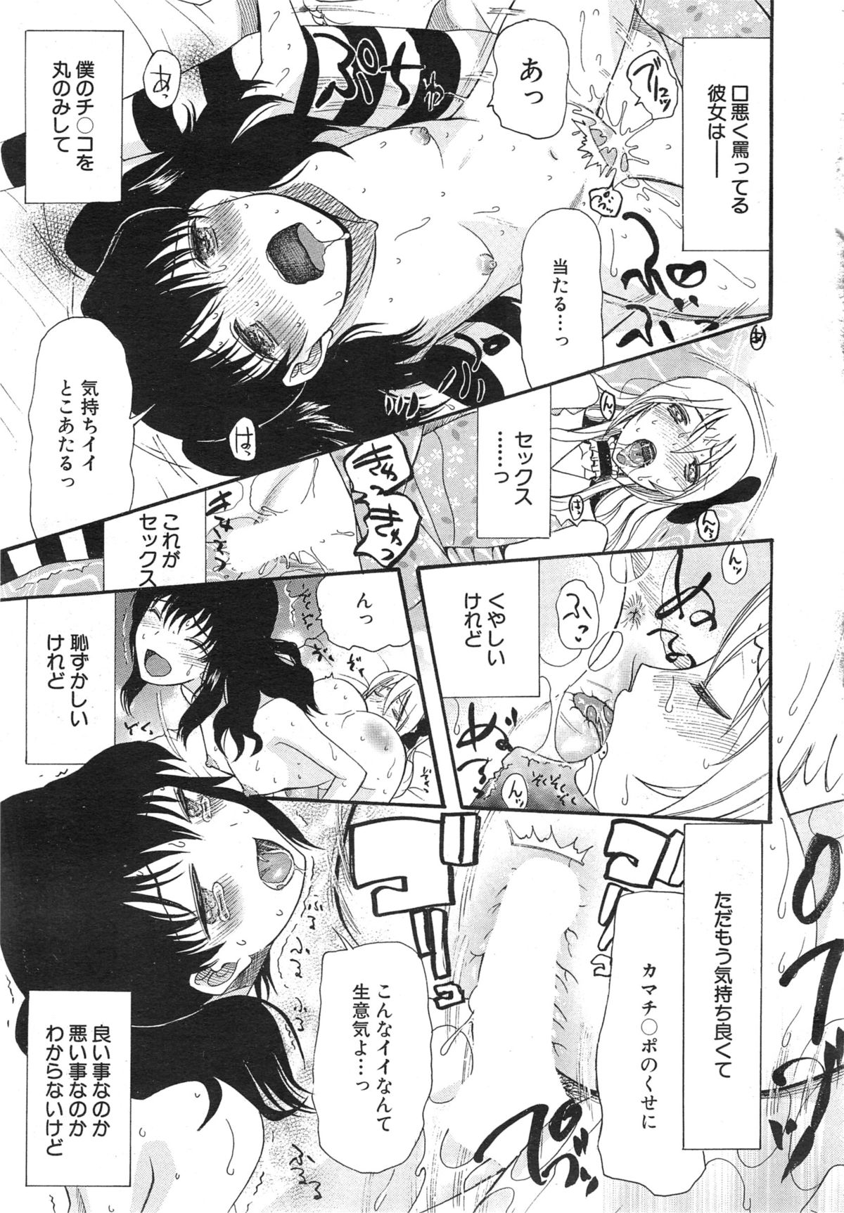 [星憑ネオン] 可愛くなっておもちゃになって