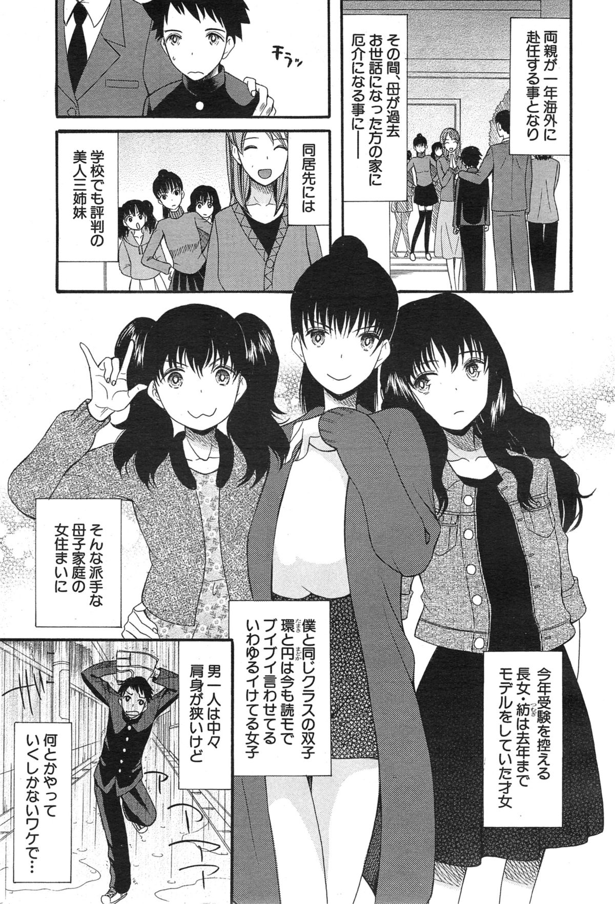 [星憑ネオン] 可愛くなっておもちゃになって