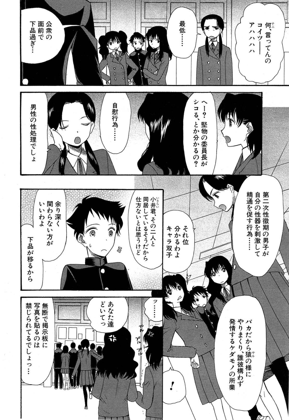 [星憑ネオン] 可愛くなっておもちゃになって