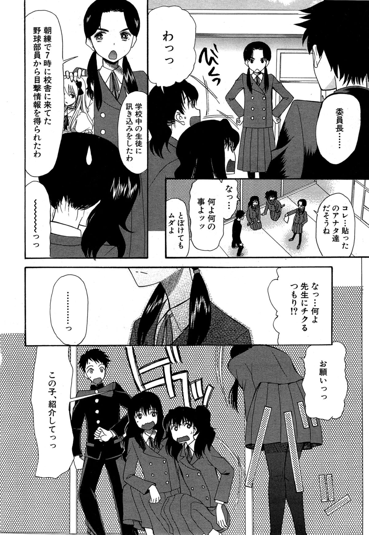 [星憑ネオン] 可愛くなっておもちゃになって