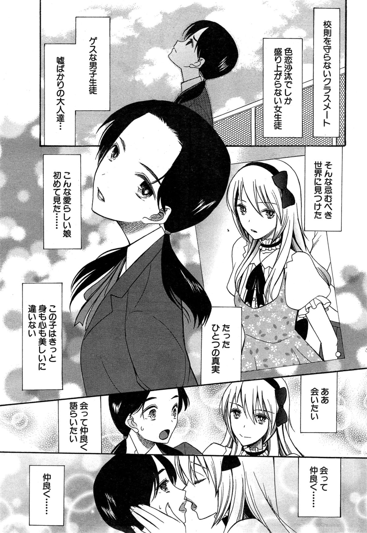 [星憑ネオン] 可愛くなっておもちゃになって