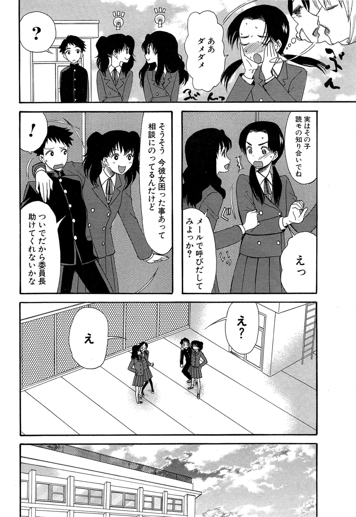 [星憑ネオン] 可愛くなっておもちゃになって