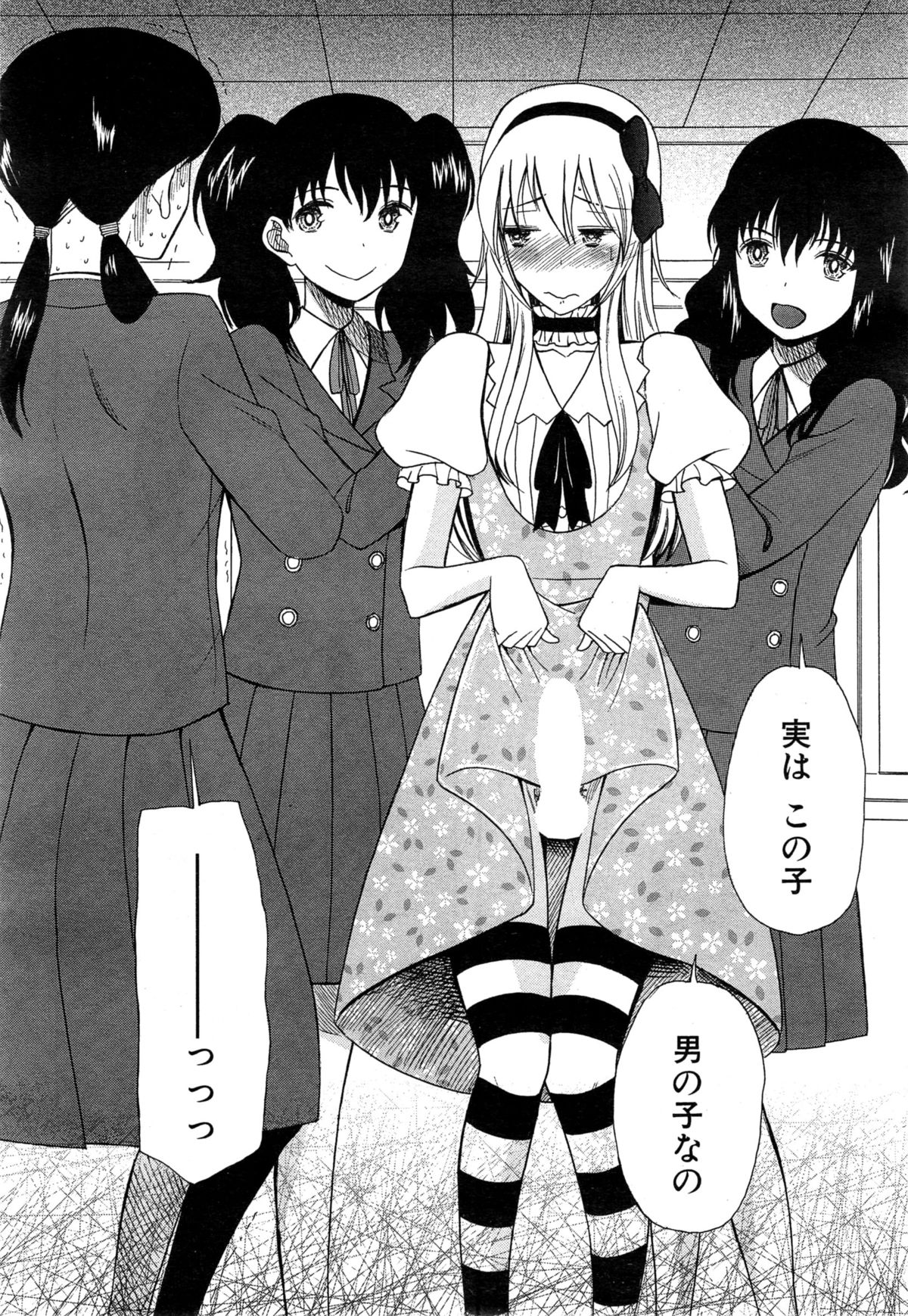 [星憑ネオン] 可愛くなっておもちゃになって